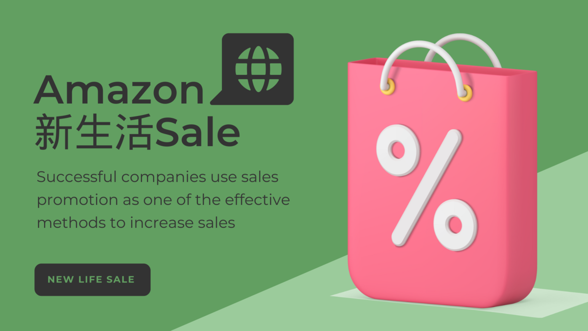 2025年Amazon（アマゾン）新生活セールで狙い目のおすすめセール対象商品