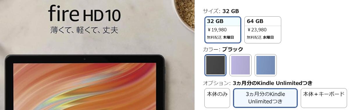 Amazonデバイス購入時 Kindle Unlimited3か月無料特典