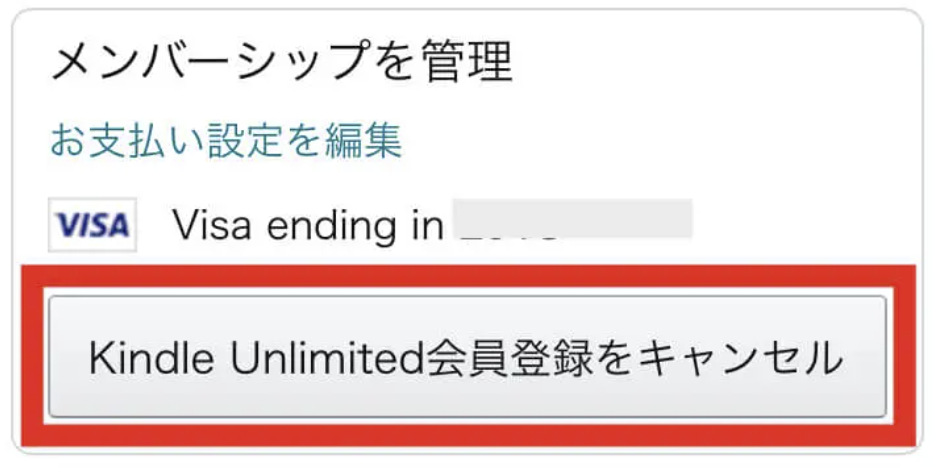 Kindle Unlimited会員登録をキャンセル