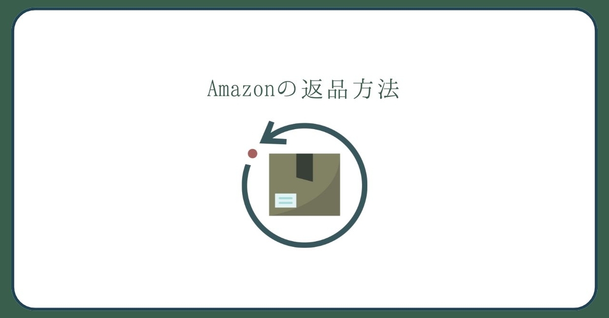 Amazonアプリで商品を返品する方法｜ヤマト運輸持ち込み編 - ヤマミチ