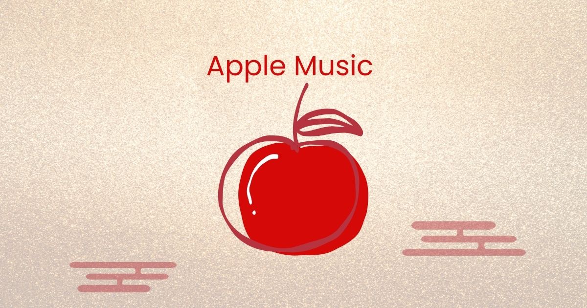 Apple Musicとは？【サービス概要】