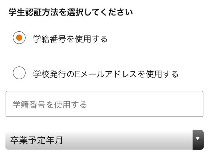 Prime Studentにブラウザから登録する方法