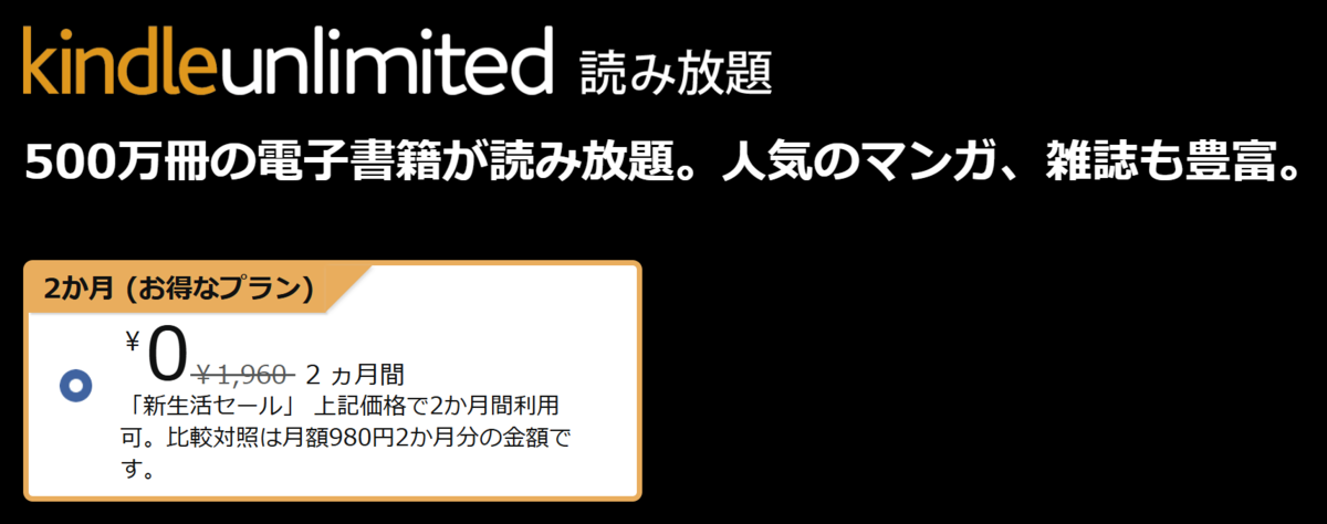 Kindle Unlimited新生活セールキャンペーン