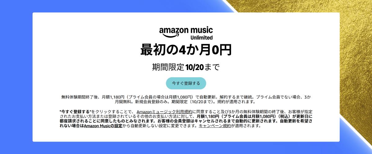 個人プラン最大4か月無料キャンペーン