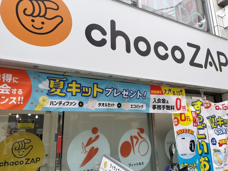 キャンペーンやってるのでchocoZAP入会してみた(^^♪