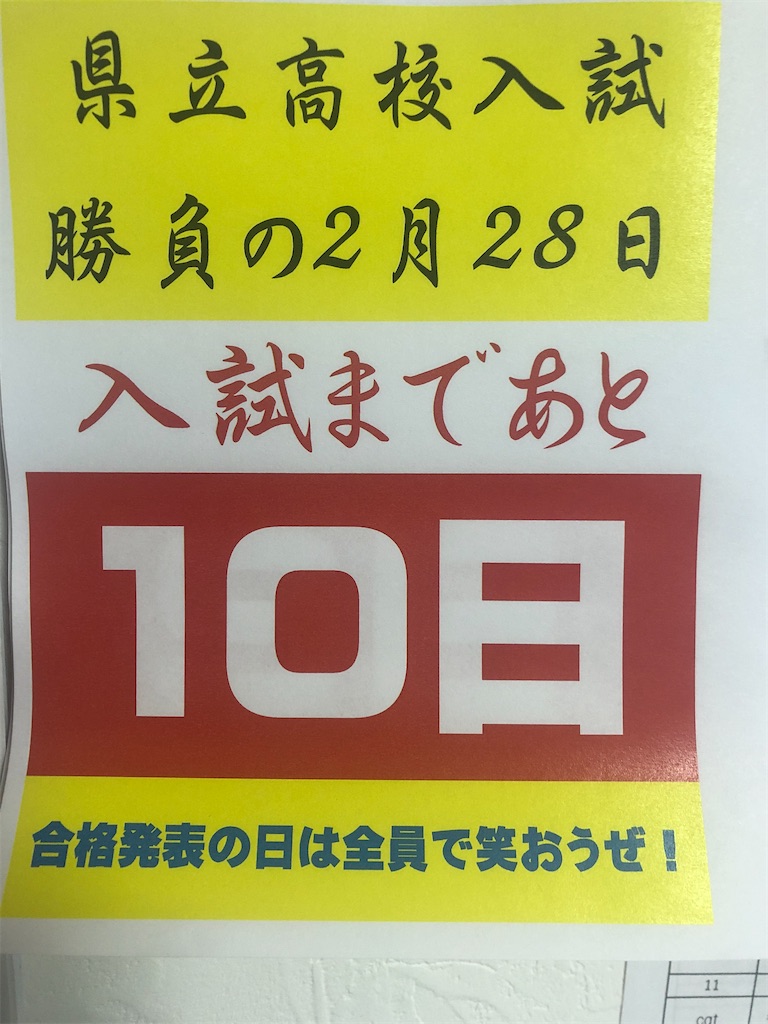 倍率が出たね 川越 黒岩塾 ブログ 自己ベストを狙え 自学力追及 少人数制 無料体験生たくさん来てますよ さぁ これからが始まりだ