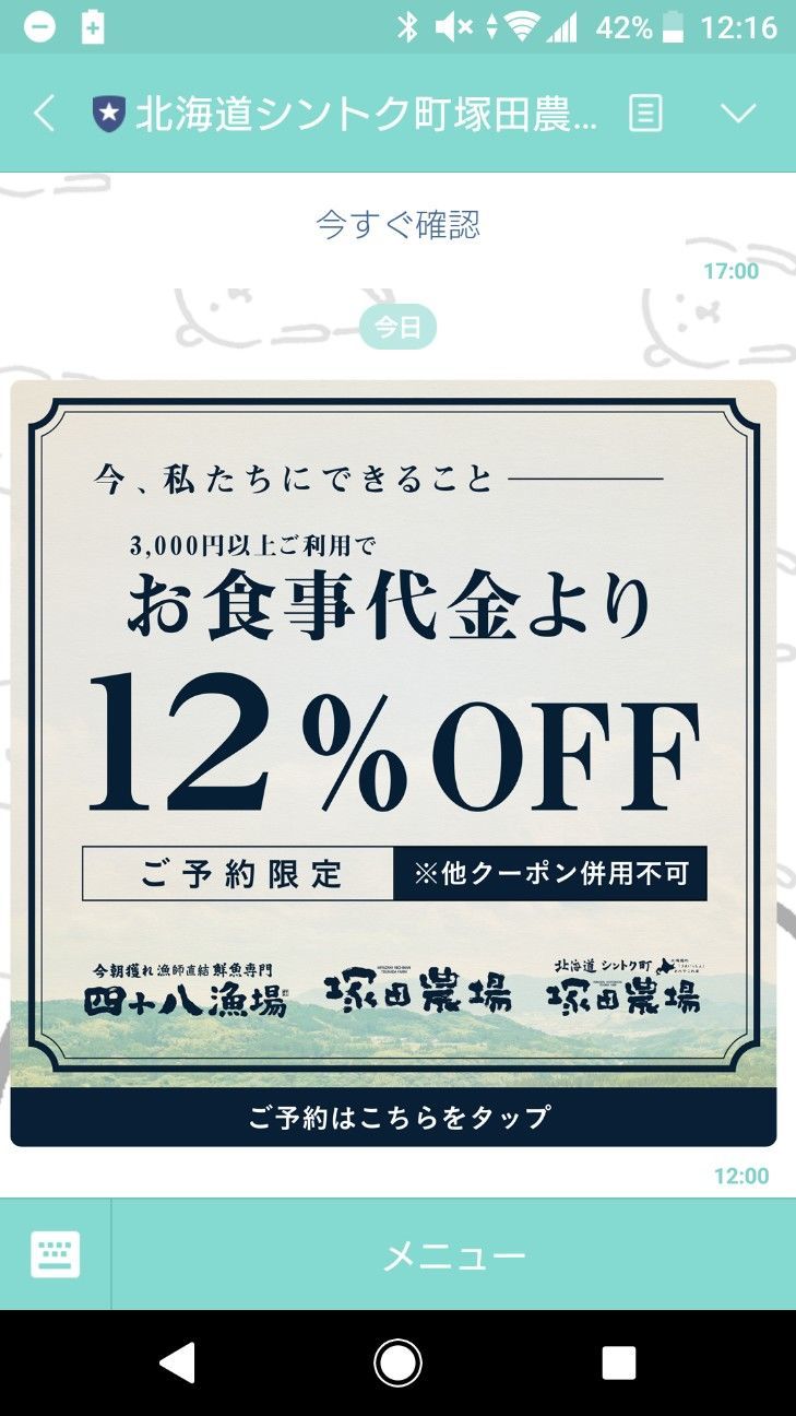 今 私たちにできること 塚田農場の12 Offクーポン D Diary S