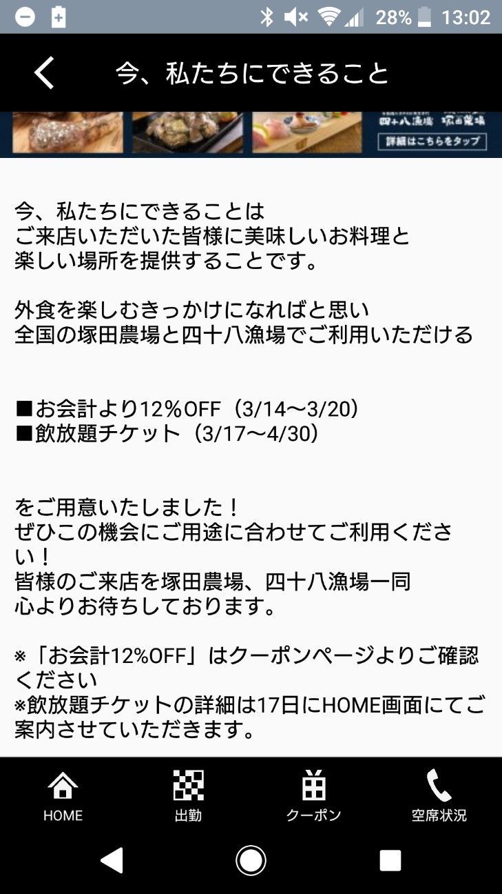 今 私たちにできること 塚田農場の12 Offクーポン D Diary S