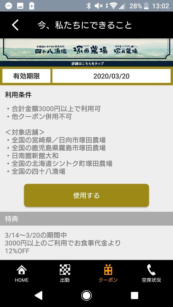 今 私たちにできること 塚田農場の12 Offクーポン D Diary S