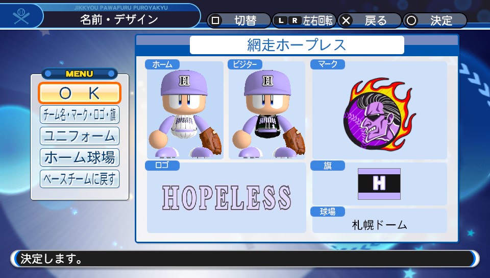 ネタアレンジチーム 網走ホープレスの紹介 一部選手差し替えのホープレス壊を一番下に追加 基本インドア派の呟き