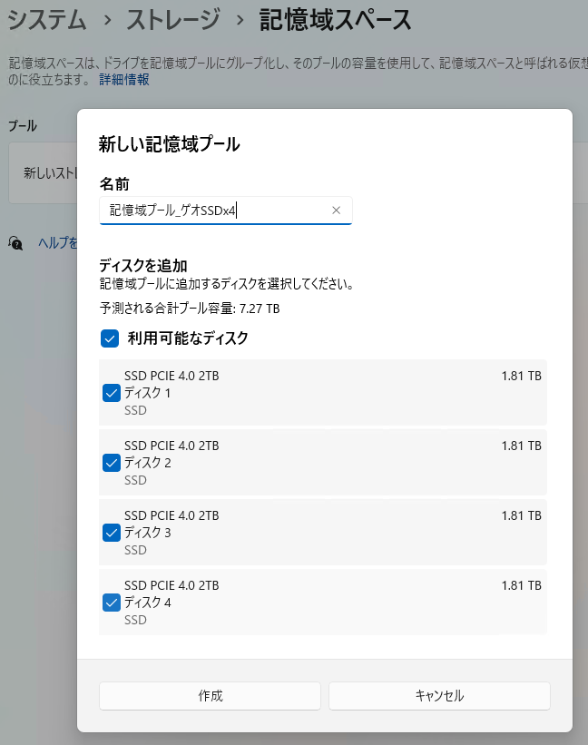 ゲオの格安SSD 2TBを4連結！10万円で8TB SSDを構築する方法 - ナウい