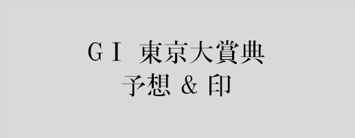 f:id:keiba-yosou118:20171225213942p:plain f:id:keiba-yosou118:20171225213942p:plain