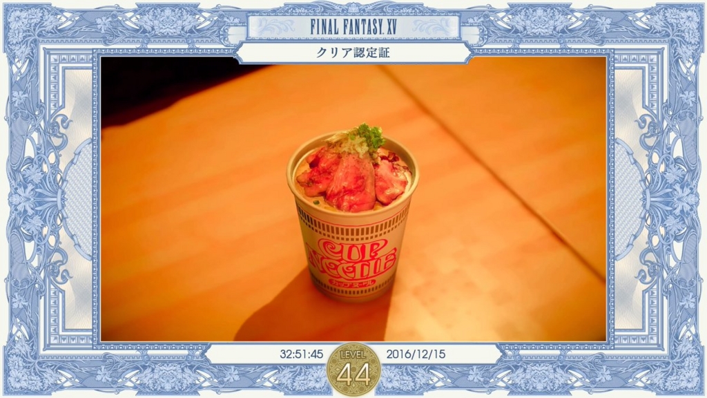Ff15 初回クリア 新 けい坊の日記