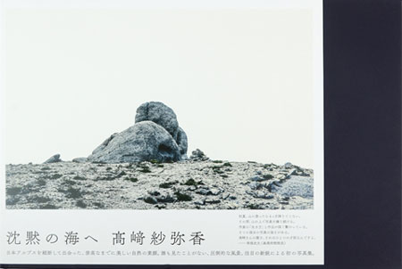 高崎紗弥香『沈黙の海へ』発売記念写真展 - 恵文社一乗寺店 スタッフブログ