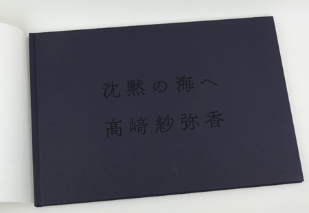 高崎紗弥香『沈黙の海へ』発売記念写真展 - 恵文社一乗寺店 スタッフブログ