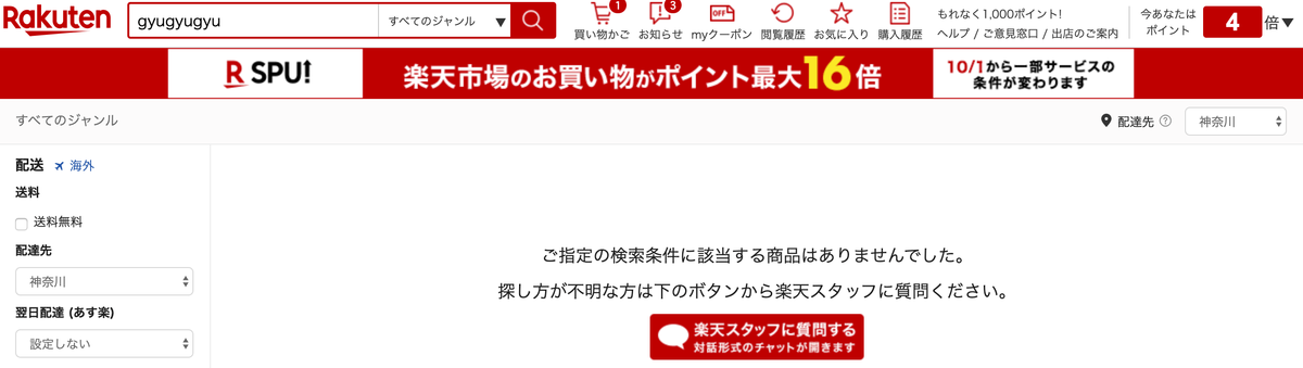 ギュギュギュ どこで買える？　公式　楽天　アマゾン
