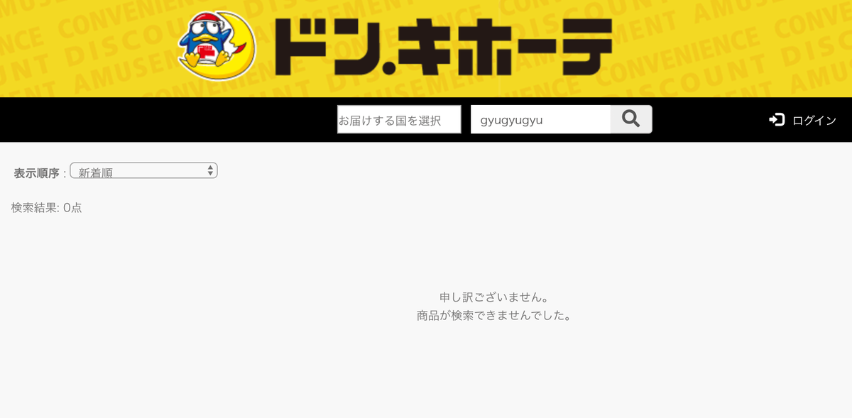 ギュギュギュ どこで買える？　公式　楽天　アマゾン