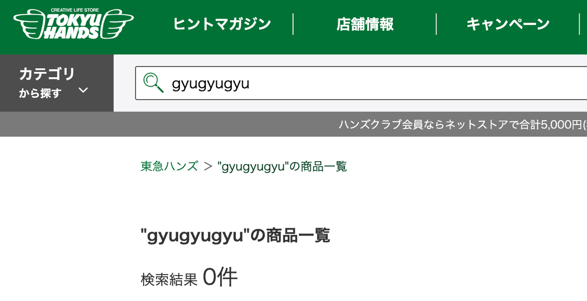 ギュギュギュ どこで買える？　公式　楽天　アマゾン