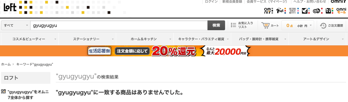 ギュギュギュ どこで買える？　公式　楽天　アマゾン
