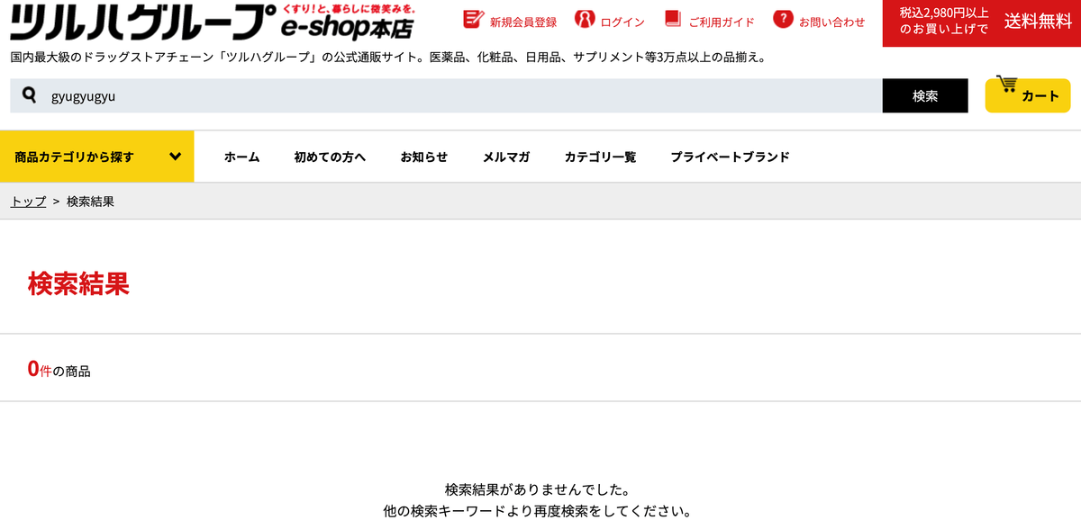ギュギュギュ どこで買える？　公式　楽天　アマゾン