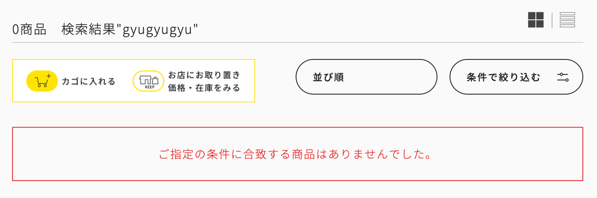 ギュギュギュ どこで買える？　公式　楽天　アマゾン