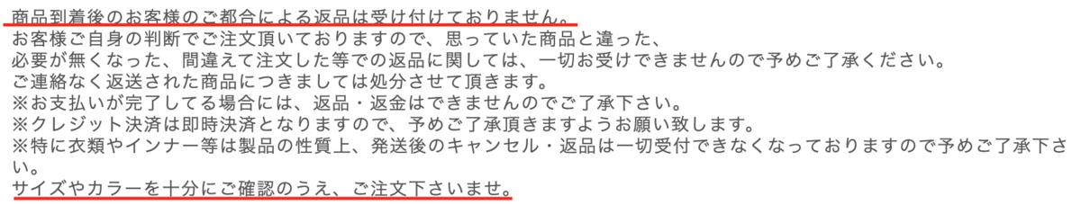 ギュギュギュのサイズ交換返品変更