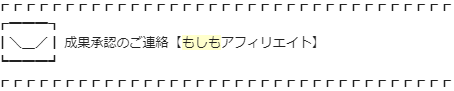 アフィリエイトのセルフバックとは