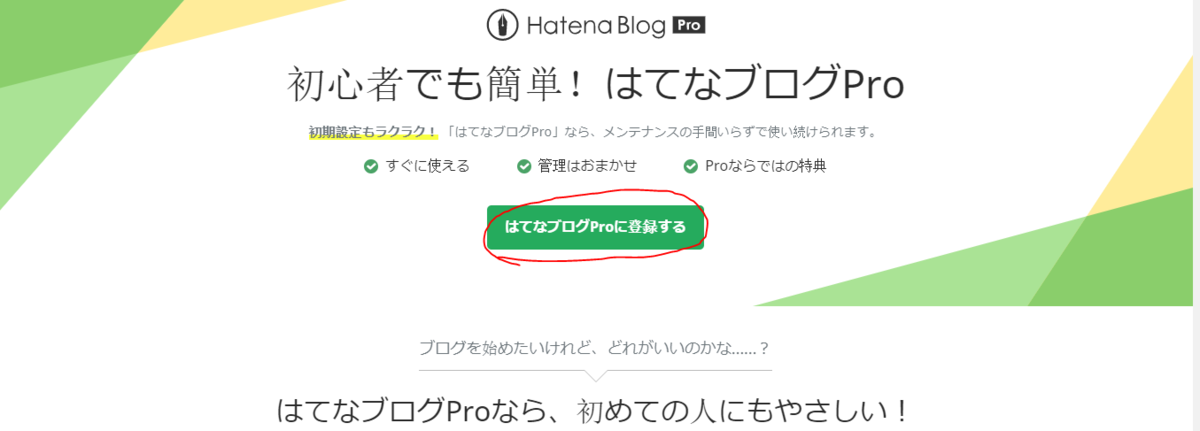 「もしもアフィリエイト」から「はてなブログPro」を登録する方法