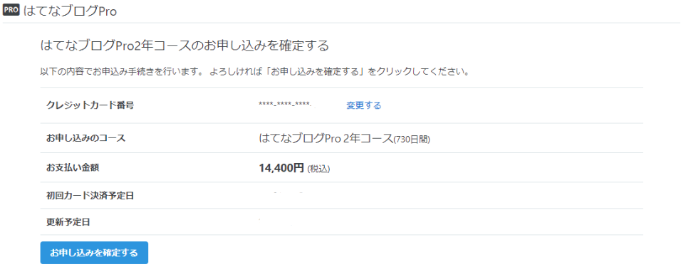 「もしもアフィリエイト」から「はてなブログPro」を登録する方法