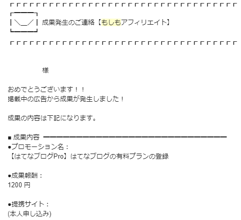 「もしもアフィリエイト」から「はてなブログPro」を登録する方法