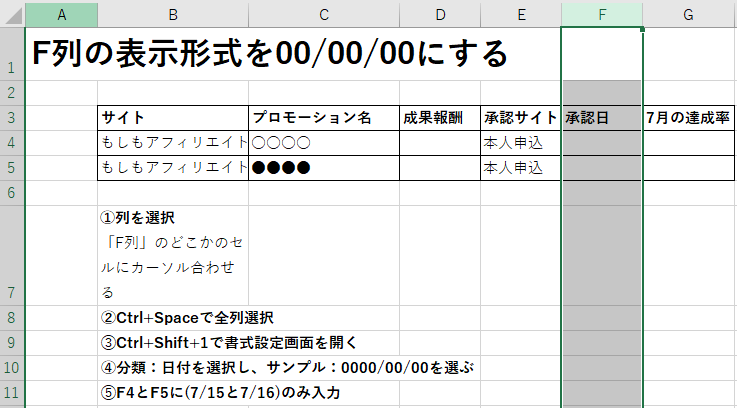F列に表示形式0000/00/00を設定する