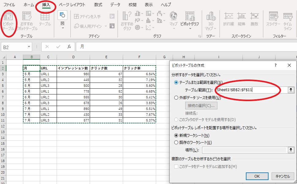 Excel「挿入」タブの「ピボットテーブル」を選択