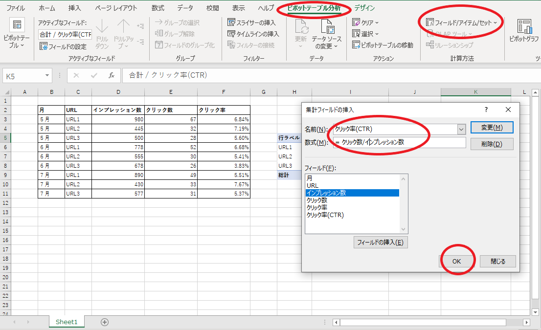 「クリック率」を値に表記させる