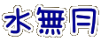イメージ 91