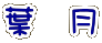 イメージ 93
