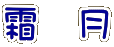 イメージ 95