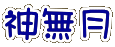 イメージ 68