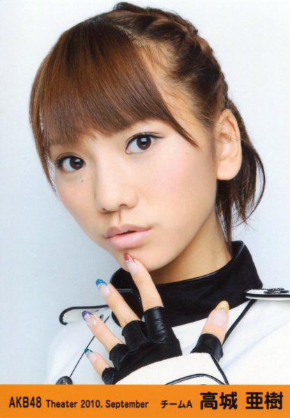 個別「[高城亜樹]AKB48 高城亜樹」の写真、画像 - 月別10-09 - 秘密