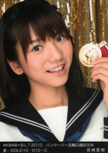 個別 高城亜樹 Akb48 高城亜樹 の写真 画像 Blt10バンクーバー 秘密基地 秋葉原