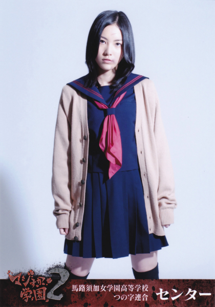 個別「[松井珠理奈]SKE48 松井珠理奈」の写真、画像 - マジすか学園2