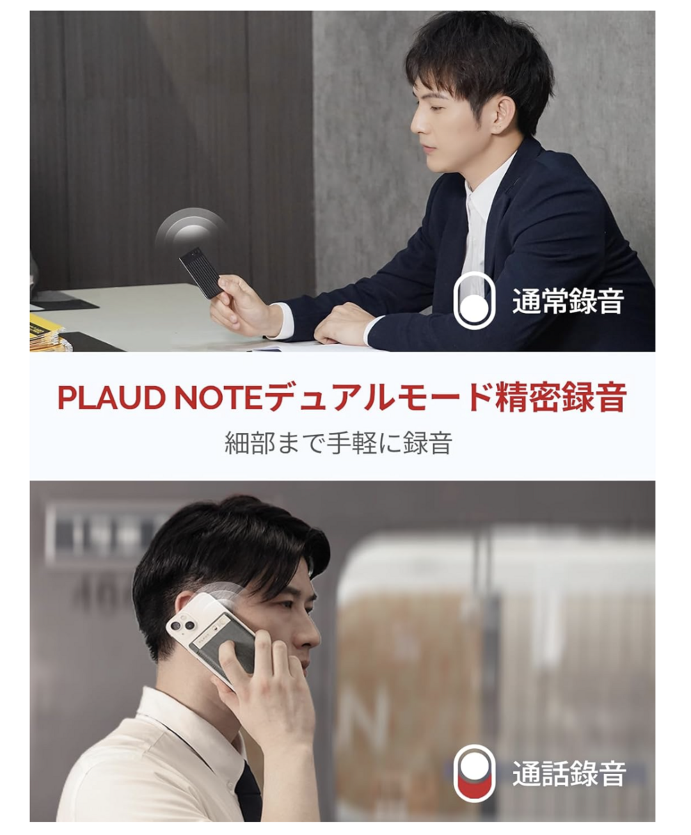ガジェット】GPT-4o搭載AIボイスレコーダー「PLAUD NOTE」発売