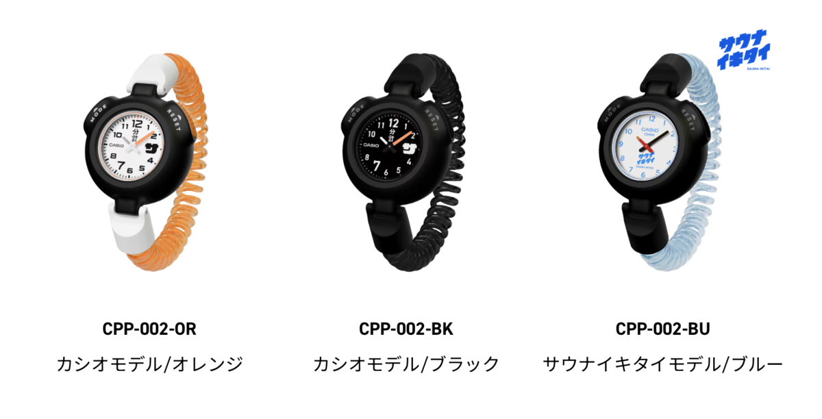 ガジェット】カシオ計算機、サウナ専用腕時計「サ時計」を発表