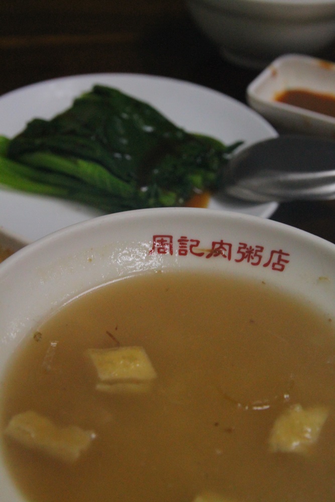 周記肉粥店