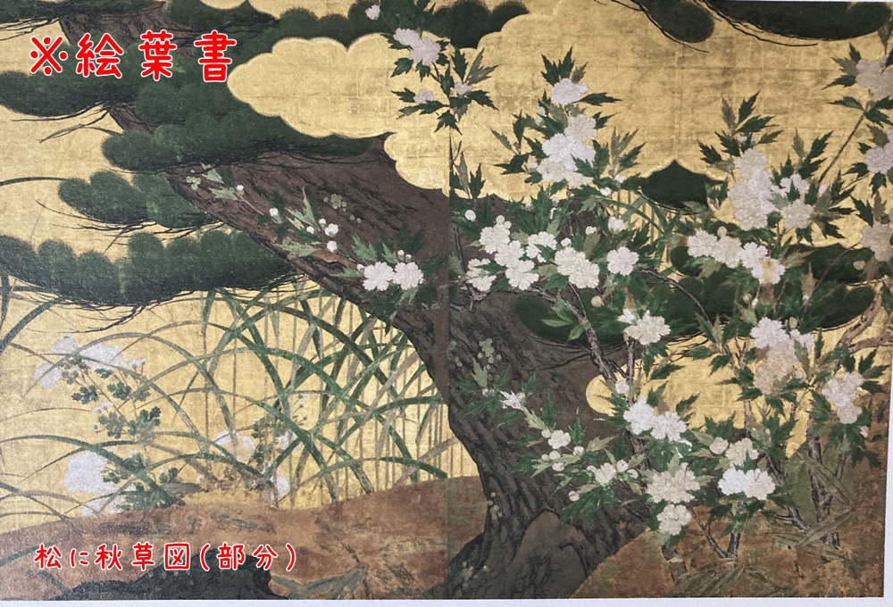 京都ひとり旅で見てきたヨ！① 長谷川等伯【楓図】【桜図】俵屋宗達