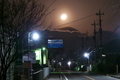 [街道][月][月夜][浅間山][商店街]