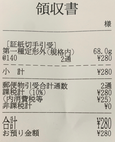 切手は非課税。郵便局で発送は、課税。課税事業者は郵便局で発送した方がいい。
