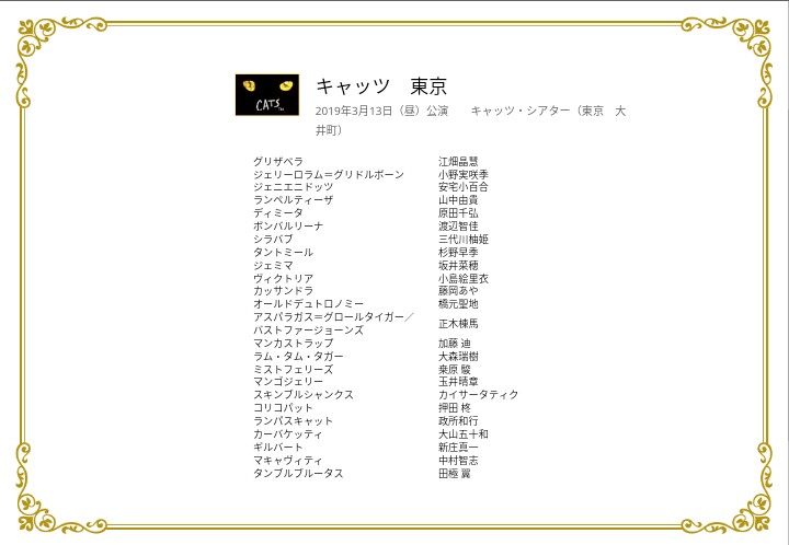 キャッツ 10000回東京五演 Sept Couleur
