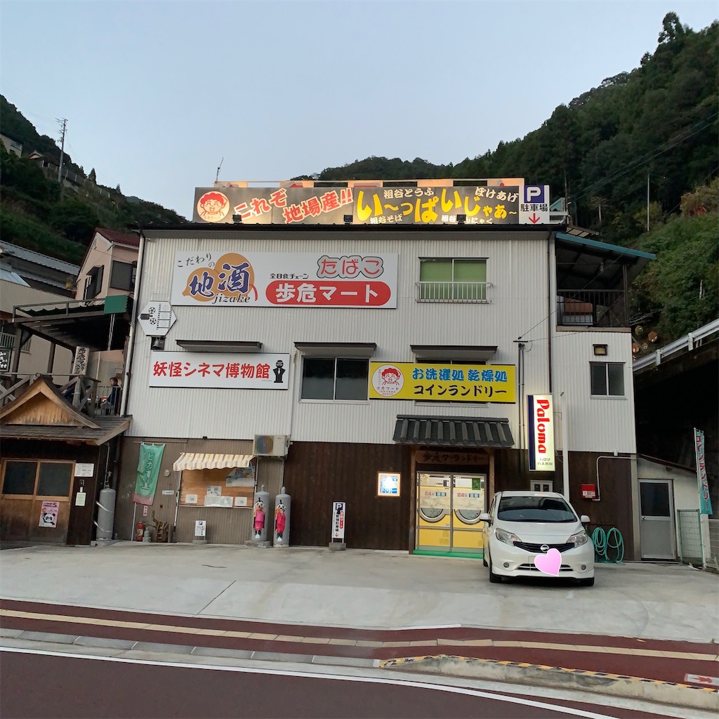 歩危 ぼけ マート けーこ日記