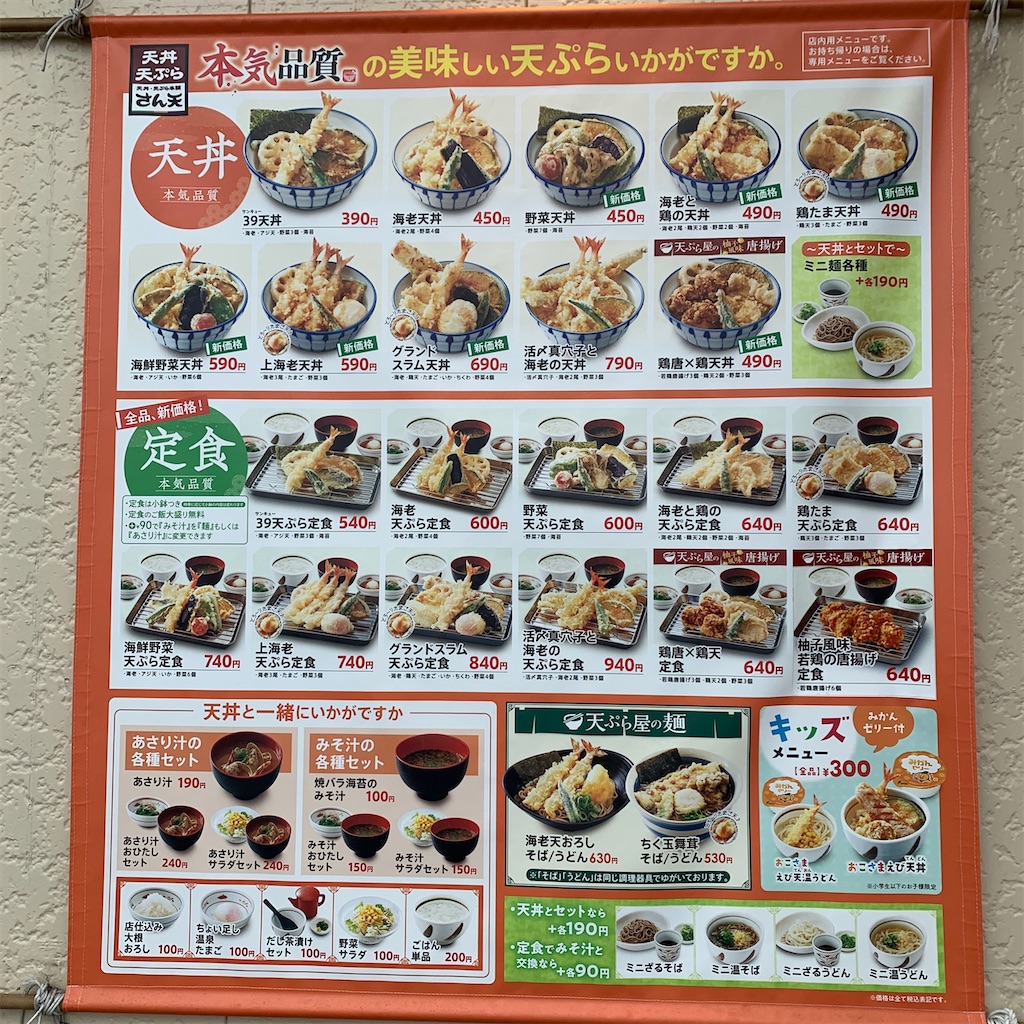 天丼 天ぷら本舗 さん天 けーこ日記