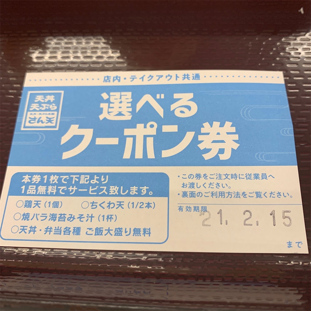 天丼 天ぷら本舗 さん天 けーこ日記